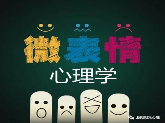 微表情心理学——别对我说谎